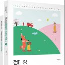 2027 정태성 말랑말랑 소방관계법규 기본서 2권/정태성/모두공북스 이미지