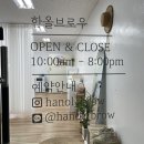 금대2길 31, (칠금동) | 충주 속눈썹 펌 눈썹 문신 후기 한올 브로우(내돈내산