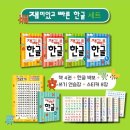 [이벤트발표] <재미있고 빠른 한글세트>로 겨울방학에 엄마한글샘 되어주실 5분입니다~~!