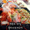용유동행정복지센터 별관 | 영종도 맛집 환상적인 불티나조개구이에서 힐링 타임
