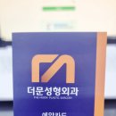 <부산 서면 쌍커풀 재수술 상담후기; 더문성형외과>