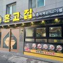 혼고집