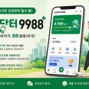 9988건강마트 | 걸으면서 돈 버는 만보기 앱테크 추천: 손목닥터 9988 가입부터 꿀팁까지 총정리