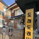 ✔️수원 도래도래 제면소 | 수육무침, 태국식 족발, 칼국수 후기