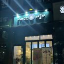 아마스빈 운정이마트점 이미지