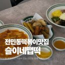 슬이네분식