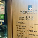 이종호피부과의원 네이버블로그