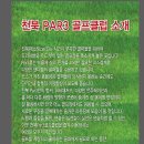 천북PAR3 골프클럽 네이버블로그
