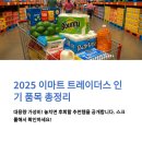 피존할인마트 | 🔥이마트 트레이더스 인기 품목 총정리 – 2025년 추천 쇼핑 리스트