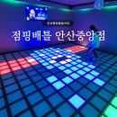 중앙동328 | 안산중앙동놀거리 | 점핑배틀 안산중앙점, 액티비티 한 발판게임 후기