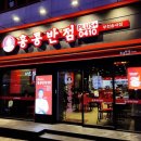 홍콩반점0410부천 - 부천시 소사구 옥길로 110-11 | 홍콩반점0410부천
