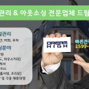 동구아웃소싱 이미지