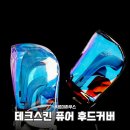 스킨테크 | 테크스킨 퓨어 후드커버 실사용후기 여행용 골프백커버 결론