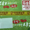 문경마켓 찬미네농원