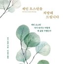 70살 졸혼, 88살 박사, 90살 출간… 비결은 다시 '읽기' 이미지