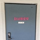 단양드림스위트키즈가족펜션 이미지