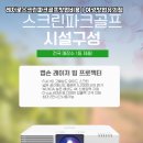 본스크린골프 이미지