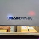오로라점핑다이어트
