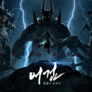 (주)디앤씨커뮤니티 | 어검 팔황의 수호자 200일 기념 업데이트 플레이 공략