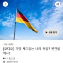 (주)레베산업 | [투어라이브] 독일 교환학생의 독일 오디오 가이드로 공부하기