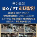 루아크짐 이미지