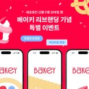 마감 🥹산돌구름 블로그 댓글 적으면 카톡임티 뺙구 30일 무료(선착300명) 이미지