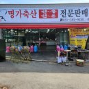 명가축산 판매점 | 가평한우 정육점 명가축산판매점 간만에 좋은 곳 발견