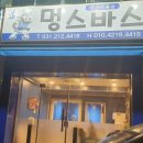 멍스바스 이미지