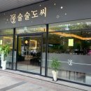 술술도씨 | 독산역 깔끔한 퓨전 한식 술집 술술도씨, 직장인 점심 돈까스 맛집