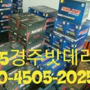 경주밧데리할인매장