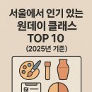 [소확성] 일상을 화보로, 스마트폰 사진 클래스 | 서울에서 인기 있는 원데이 클래스 TOP 10 (2025년 기준)
