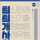 2024 민준호 행정법 실전동형 모의고사,민준호,호인북스 이미지