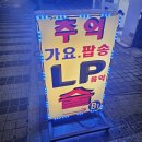 엘피와술
