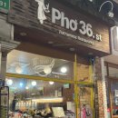 대학동-22 | [신림 대학동 맛집] 포36거리 대학동점, 가성비 최고 쌀국수집 후기