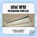 낙생초등학교 | 판교원3단지푸르지오 시스템에어컨 LG휘센 신형 프리미엄 4대 설치