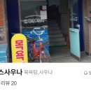 나이스사우나 이미지