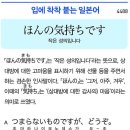 ほんの気持ちです - 작은 성의입니다. 이미지