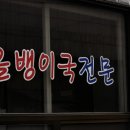 금왕식당