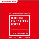 (주)한국소방안전 이미지