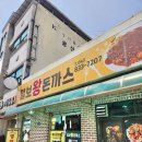 털보왕돈까스 | 괴산 맛집 털보왕돈까스 내돈내산 후기 가성비최고