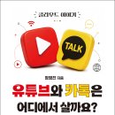 [글라이더] 유튜브와 카톡은 어디에서 살까요? 이미지