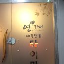 연타이 이미지