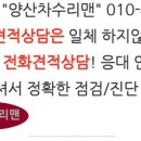 양산차 수리맨 이미지