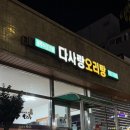 다사랑오리탕 이미지