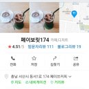 페이보릿174
