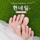 현아트 | [현네일] 봉천역 네일샵/패디 이벤트 속눈썹연장 추천 내성 발톱교정 전문샵 찐후기 주차가능