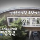 백암온천마을영농조합법인 이미지