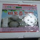 여주-0457 | [비트즙] "비트즙" 드시려면 "해솔농원식품"에서 드시는걸 추천합니다.(직접먹은후기)