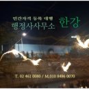 한강 행정사 사무소 이미지