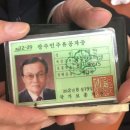 '돌베개'장준하 그리고 이해찬 이미지